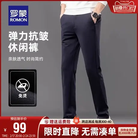 罗蒙男士商务休闲裤2024春季厚款直筒耐磨弹力免烫易打理长裤子男商品大图