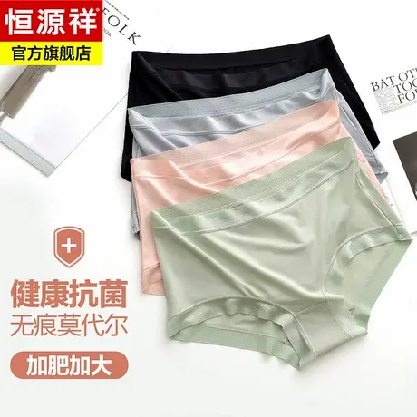 恒源祥女士内裤女纯棉裆抗菌无痕莫代尔中腰大码透气胖mm三角底裤商品大图