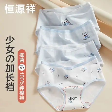 恒源祥甜美纯棉内裤女生初中生100%全棉裆7A抗菌透气女士三角短裤商品大图