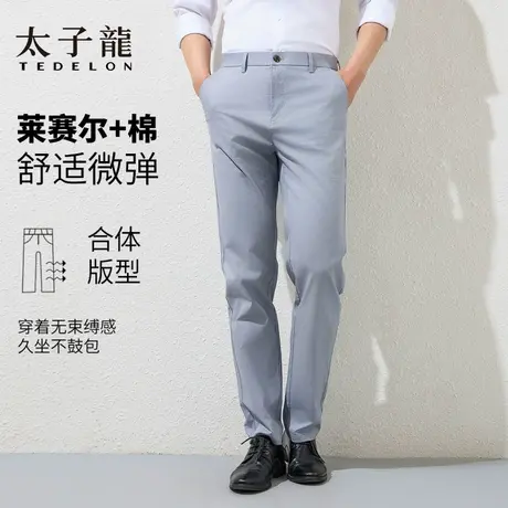 TEDELON/太子龙休闲裤男薄款2025夏季莱赛尔棉微弹商务直筒裤子商品大图