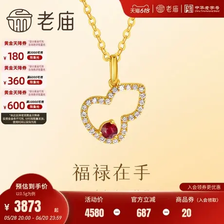 老庙黄金18K金红宝石一见倾心葫芦挂坠轻奢大气时尚赠女友闺蜜商品大图