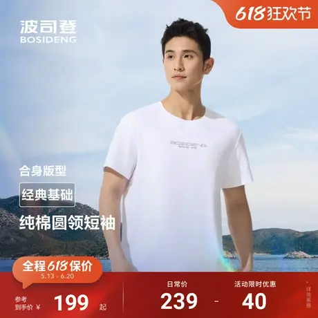 波司登2025夏季新款户外百搭凉感基础款短袖T恤男士图片