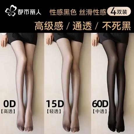 都市丽人黑色丝袜女春夏0D超薄款高透性感黑丝夏季光腿神器连裤袜商品大图