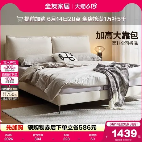 全友家居现代简约软包布艺床可拆洗卧室1米8双人床2025新款1米5床商品大图