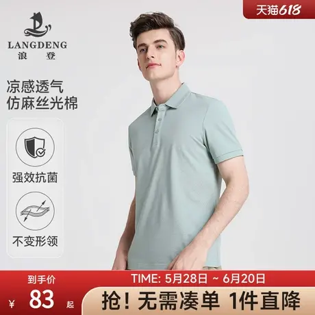 【7A抗菌】凉感透气男士多彩翻领短袖T恤浪登2025年夏季新POLO衫图片
