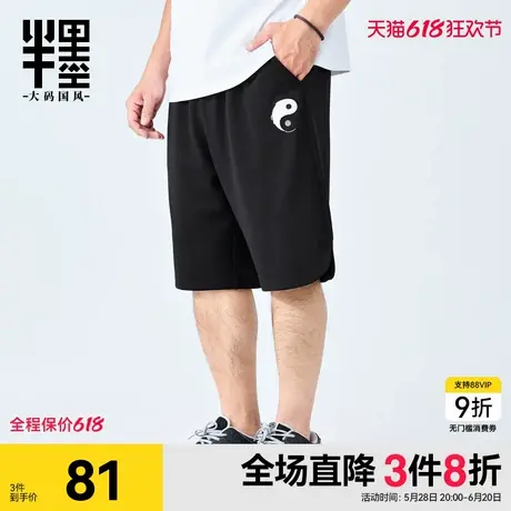 半墨大码男装短裤男夏季新款肌理感太极绣花五分裤宽松男士休闲裤商品大图