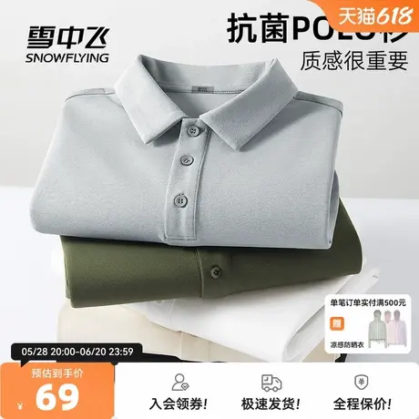 雪中飞25年新品速干商务POLO衫春夏新短袖T恤爸爸男父亲节礼物PC图片