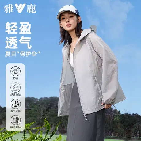 雅鹿upf50+防紫外线防晒衣女2025夏季新款时尚冰感透气防雨外套图片