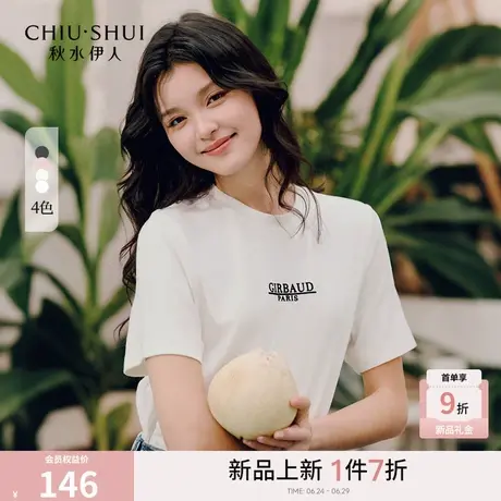 秋水伊人简约磨毛印花T恤2025年夏季新款女立体字母印花圆领上衣图片
