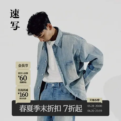 【商场同款】速写男装2025春新品牛仔夹克工装复古做旧9P2610190商品大图