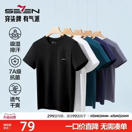 柒牌短袖T恤男士新款圆领休闲莫代尔上衣抗菌凉感半袖男春夏百搭商品大图