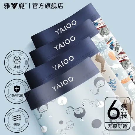 雅鹿男士内裤男生冰丝2025新款四角短裤头男款透气平角裤衩夏薄款商品大图