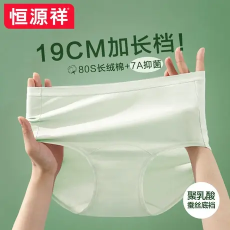 恒源祥女士内裤纯棉抗菌档夏季薄款2025新款无痕不夹臀女生三角裤商品大图