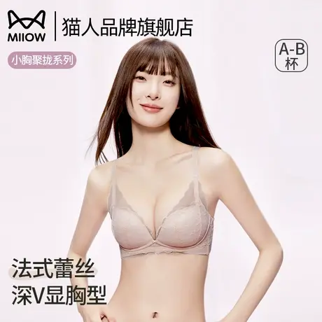 猫人蕾丝内衣女小胸聚拢显大性感文胸罩无钢圈舒适透气收副乳防垂商品大图