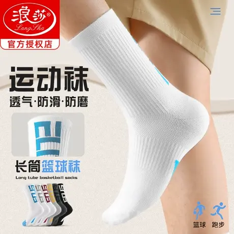 浪莎青少年袜子男长筒纯棉春夏季篮球跑步袜防臭吸汗运动长袜图片
