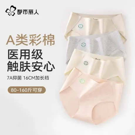 都市丽人医用级彩棉内裤纯棉女胖MM大码新款防夹臀抑菌裆女生三角商品大图