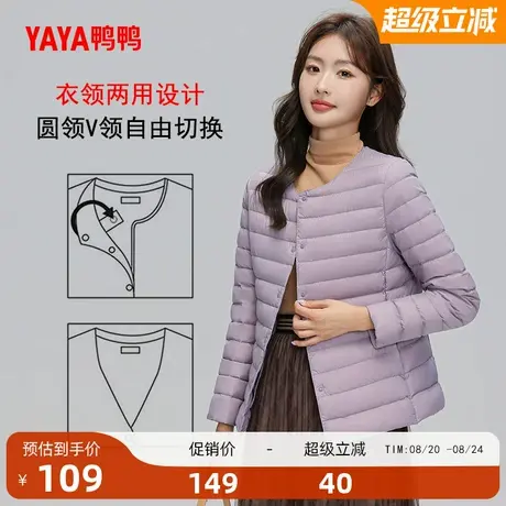 鸭鸭佟丽娅明星同款轻薄羽绒服女2025年秋冬休闲圆领内胆保暖外套商品大图