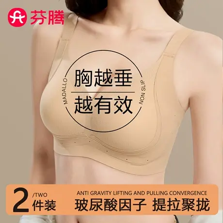 芬腾无痕提拉内衣女士小胸聚拢防下垂收副乳2025新款软支撑文胸罩商品大图