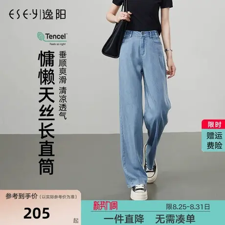 逸阳清凉天丝直筒牛仔裤女2025年夏季新款宽松显瘦窄版阔腿长裤子商品大图
