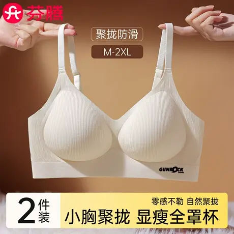 芬腾无痕内衣女小胸聚拢提拉收副乳防下垂美背运动薄款显大文胸罩图片