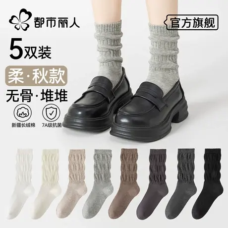 都市丽人袜子女春秋季抗菌防臭堆堆袜2025新款爆款女生无骨中筒袜商品大图