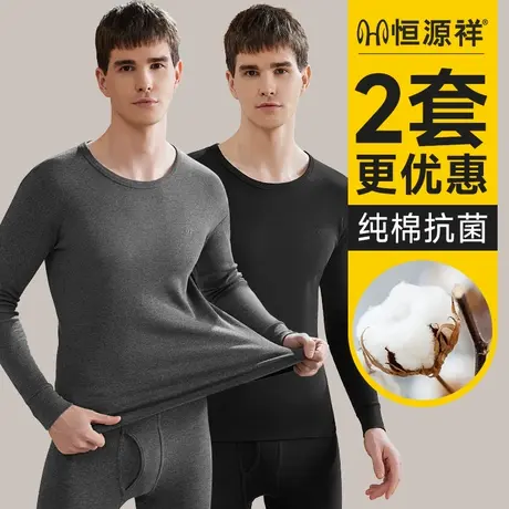 恒源祥男士保暖内衣加绒无痕秋冬季男生秋衣秋裤套装薄款抗菌套装商品大图