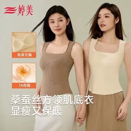 婷美保暖背心女带胸垫免穿文胸无痕肌底衣可外穿7A抑菌羊毛打底衣商品大图