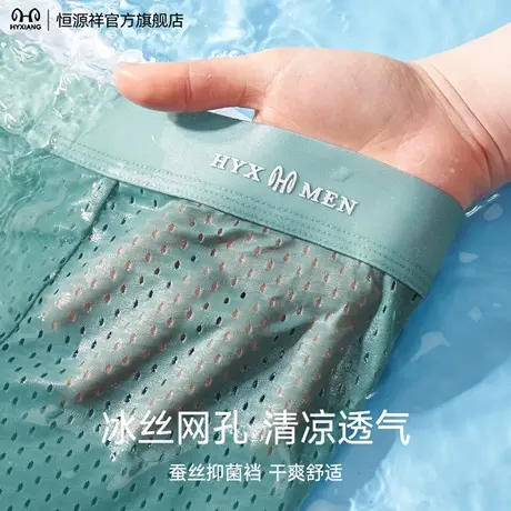 恒源祥男士内裤冰丝网眼平角裤头夏季薄款男生无痕透气四角短裤衩商品大图