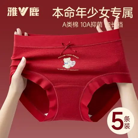 雅鹿女士红色内裤纯棉a类全棉抗菌加长裆本命年胖MM大码女三角裤商品大图