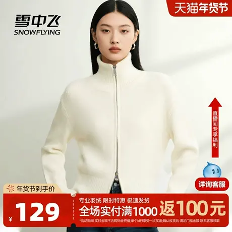 雪中飞拉链毛衣女冬季内搭可外穿26新款女士针织衫白色高领开衫PC商品大图