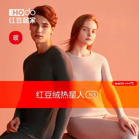 红豆【热星人】N3发热内衣冬季保暖套装秋衣秋裤防寒抗静电含羊毛商品大图