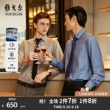 【含50%羊毛可机洗】雅戈尔新款商务高端去鳞保暖条纹长袖衬衫男图片