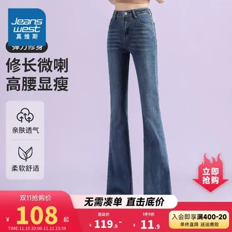 YD真维斯牛仔裤女2023年新款秋季显瘦小个子马蹄微喇叭裤子女秋装商品大图