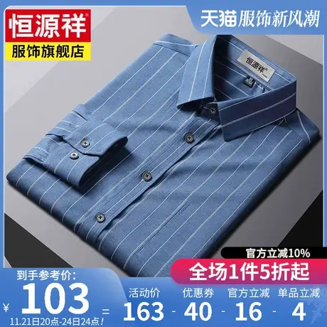 恒源祥长袖商务休闲衬衫男春秋新款条纹衬衣职业正装中年男装寸衫图片