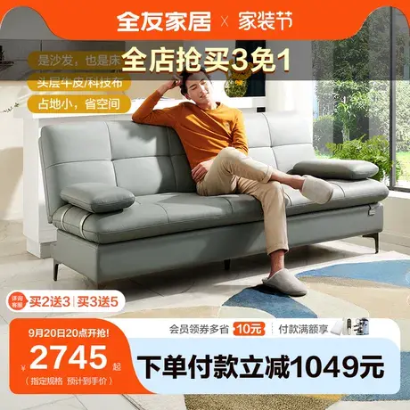 全友家居进口头层牛皮真皮沙发多功能折叠沙发床小户型客厅102600图片