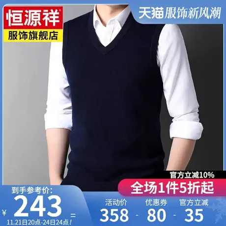 恒源祥纯色羊毛衫男背心v领鸡心领马甲无袖针织毛衣休闲保暖坎肩商品大图