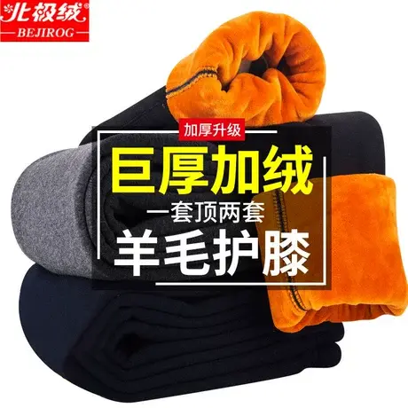 北极绒男士保暖裤女加厚加绒打底毛裤修身护膝秋冬中老年大码弹力图片