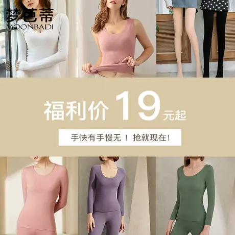 【断码清仓】梦芭蒂保暖套装内衣秋衣秋裤男士女款加厚加绒秋冬季商品大图