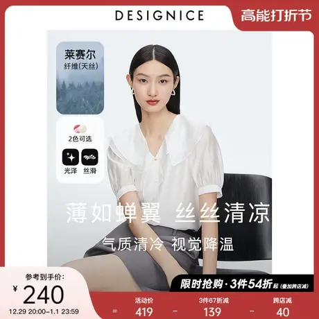 迪赛尼斯莱赛尔衬衣2023夏装新款设计感小众短袖白色雪纺衬衫女图片
