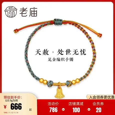 老庙黄金足金3D硬金天赦金牌渐变手绳金珠处事无忧商品大图