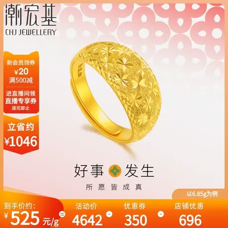 潮宏基 好事发生 黄金戒指足金女戒满天星活口结婚三金 计价 H图片