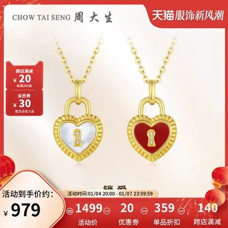 周大生锁爱黄金钻石吊坠足金红玛瑙白贝爱心三八妇女节礼物图片
