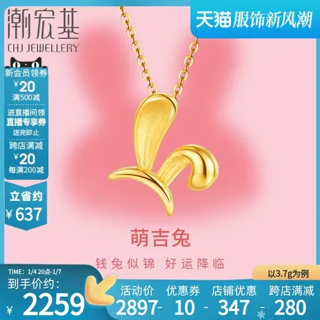 潮宏基生肖兔兔耳朵足金套链黄金项链坠链5G金女 计价图片