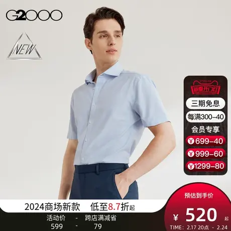 【速干】G2000男装SS24商场新款防静电速干时尚剪裁短袖衬衫图片