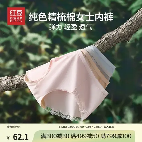 【3条装】红豆内裤40S精梳棉弹力中腰透气三角蕾丝边纯色舒适短裤商品大图