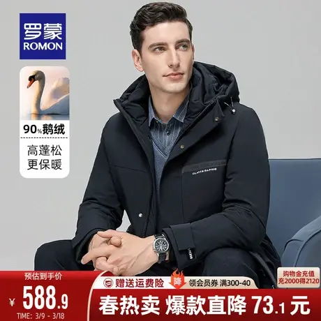 【鹅绒+牛奶丝】罗蒙男士中长款羽绒服2023秋冬新款商务连帽外套图片