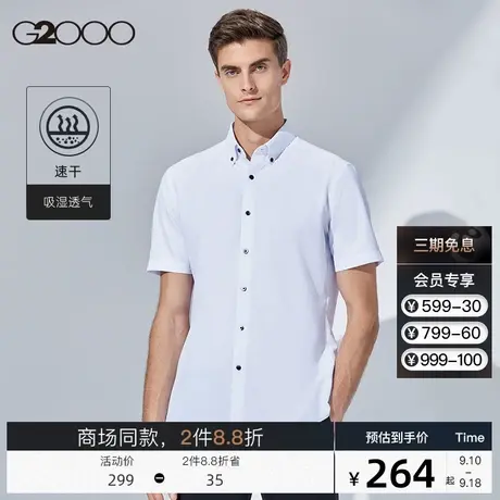G2000男装商场同款2022夏季新款商务通勤吸湿速干透气短袖衬衫男图片