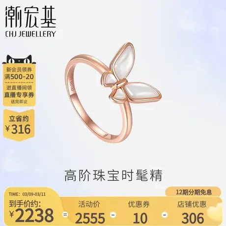 潮宏基珠宝18K金素金时尚戒指蝴蝶母贝戒圈女礼物时尚气质X商品大图