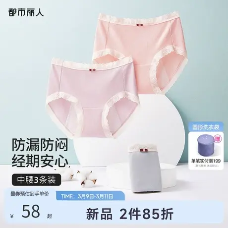 都市丽人生理期经期防侧漏三角短裤透气防闷热舒爽女士内裤3条装商品大图