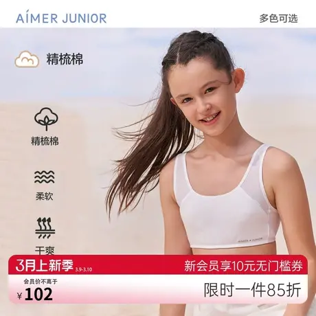 爱慕少女发育期内衣体育课背心式9岁+女生女童一阶段无托网眼文胸商品大图